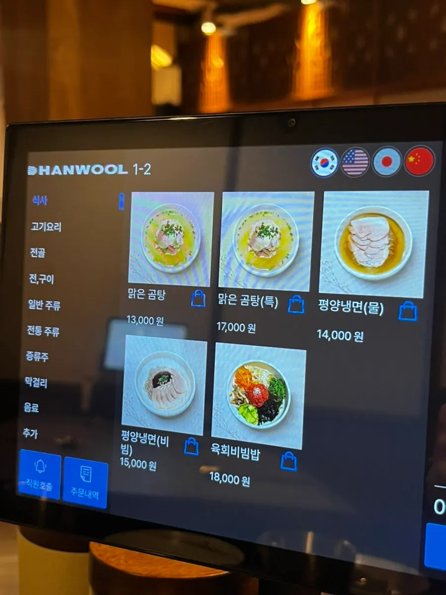 평양냉면과 곰탕 주문 구성