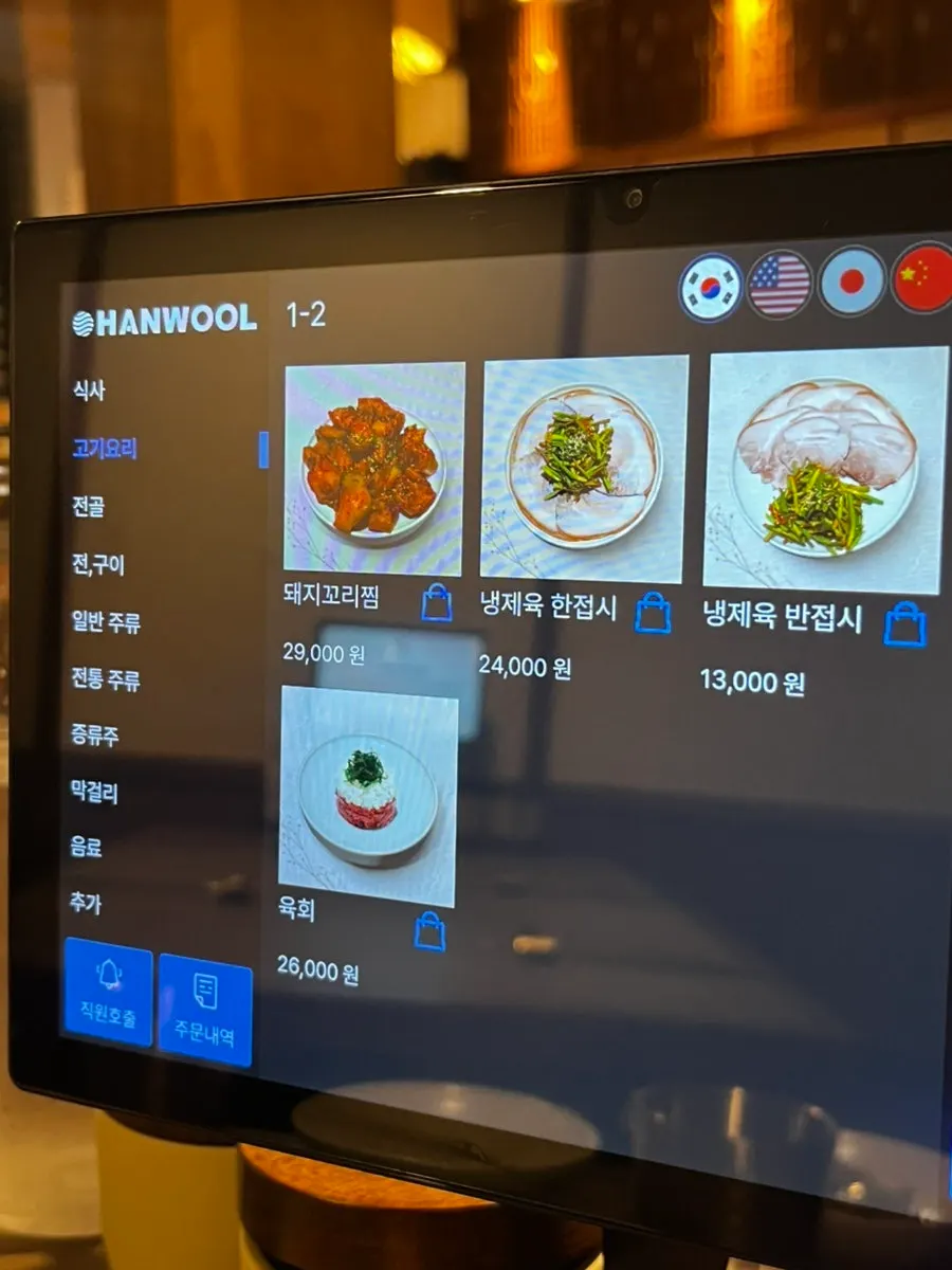 돼지꼬리찜을 포함한 주문 메뉴