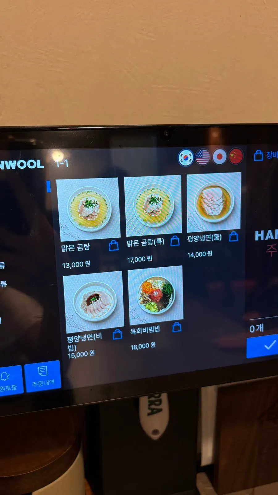 Anok's table-ordering menu