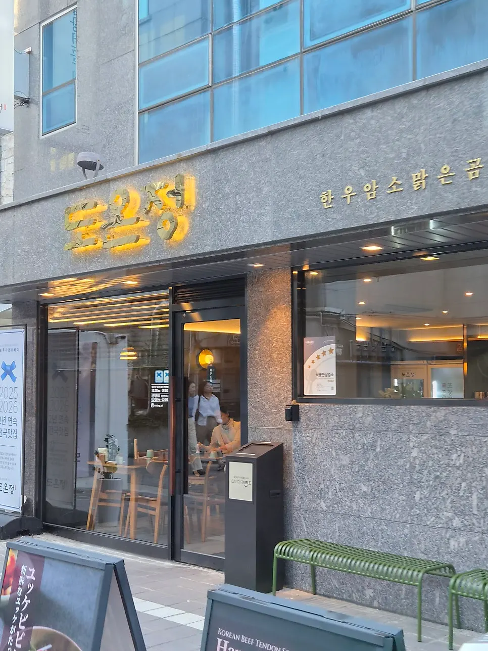 도온정 홍대직영점으로 향하는 길
