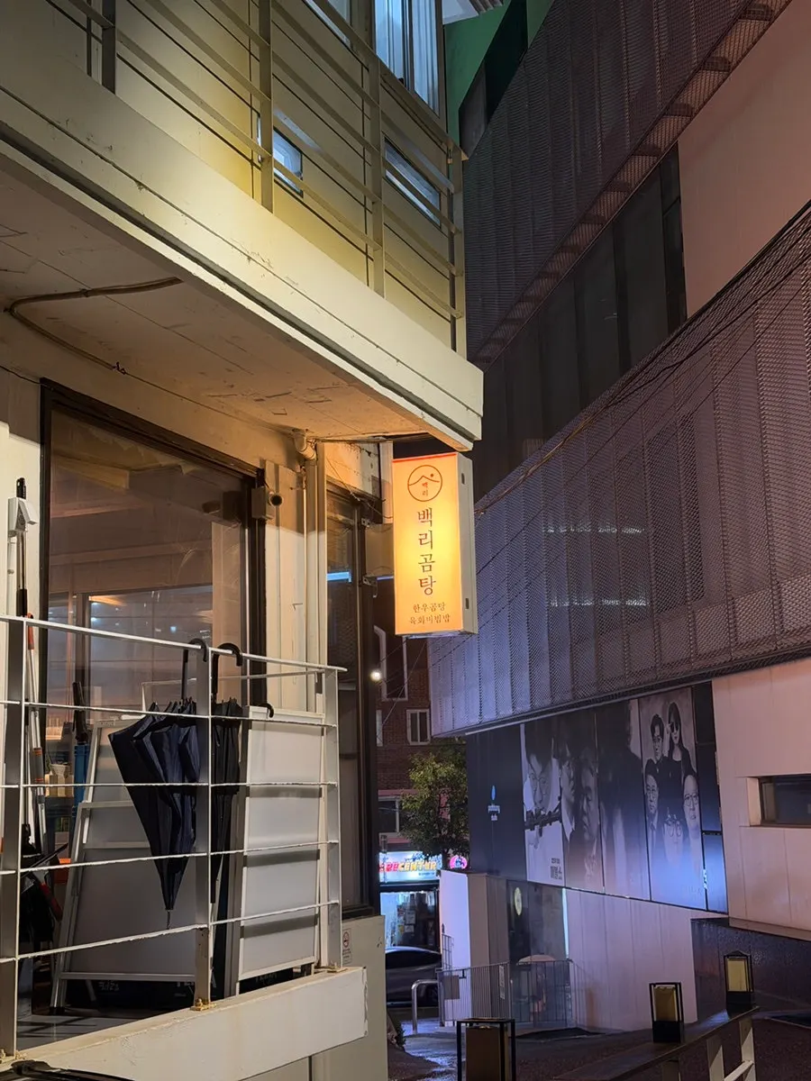 Exterior of Baengni Gomtang near Hongik Univ. Station