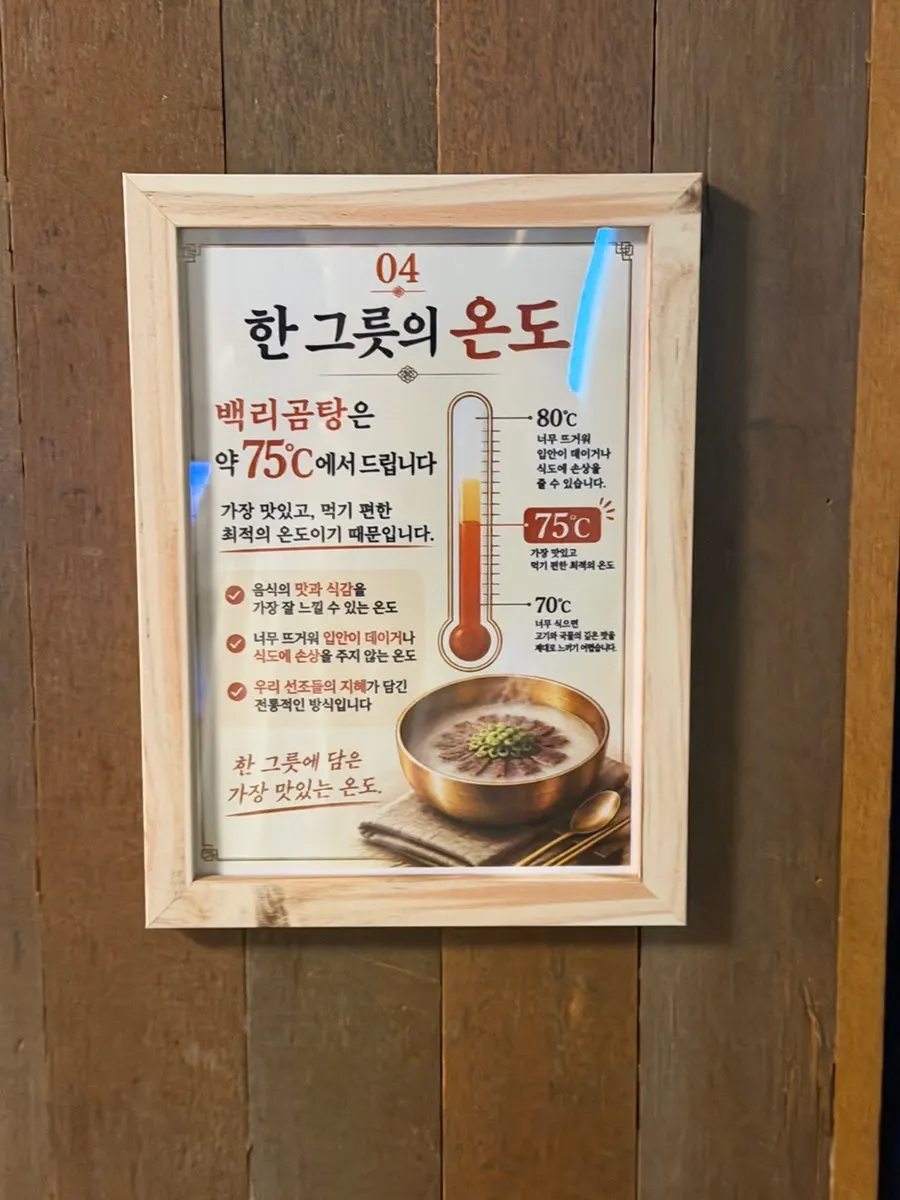 Sign describing the philosophy behind the gomtang
