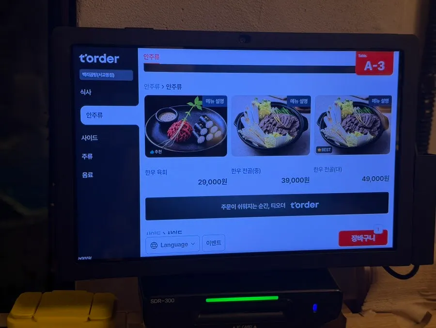 Menu page listing yukhoe bibimbap and side dishes