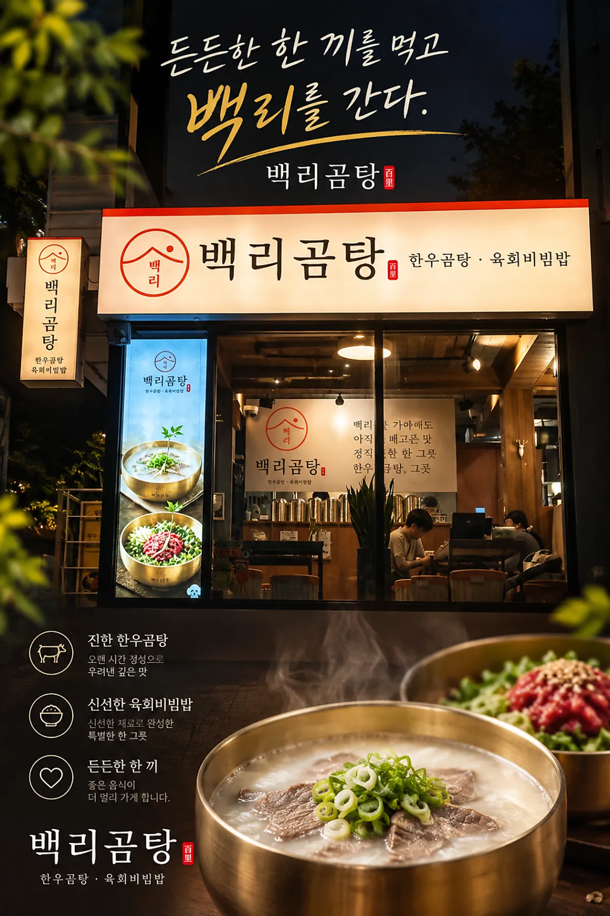 Baengni Gomtang hanwoo beef hot pot ingredients