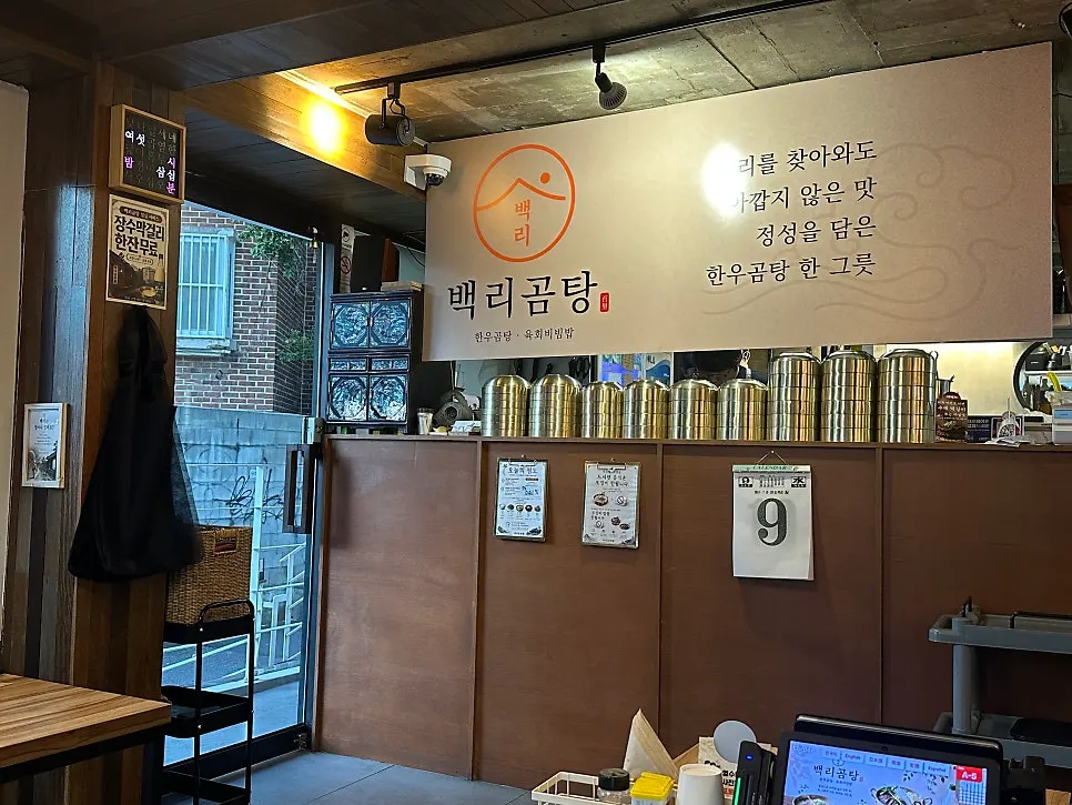 Baengni Gomtang exterior on a Hongdae side street