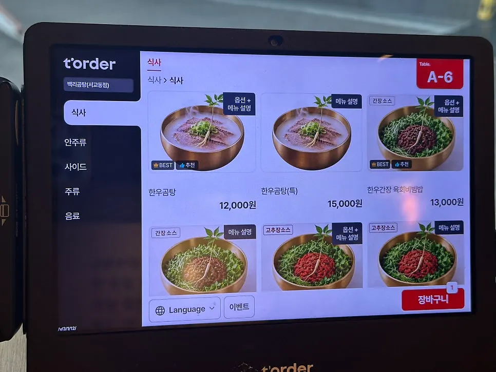 Meal menu for hanwoo beef soup and yukhoe bibimbap