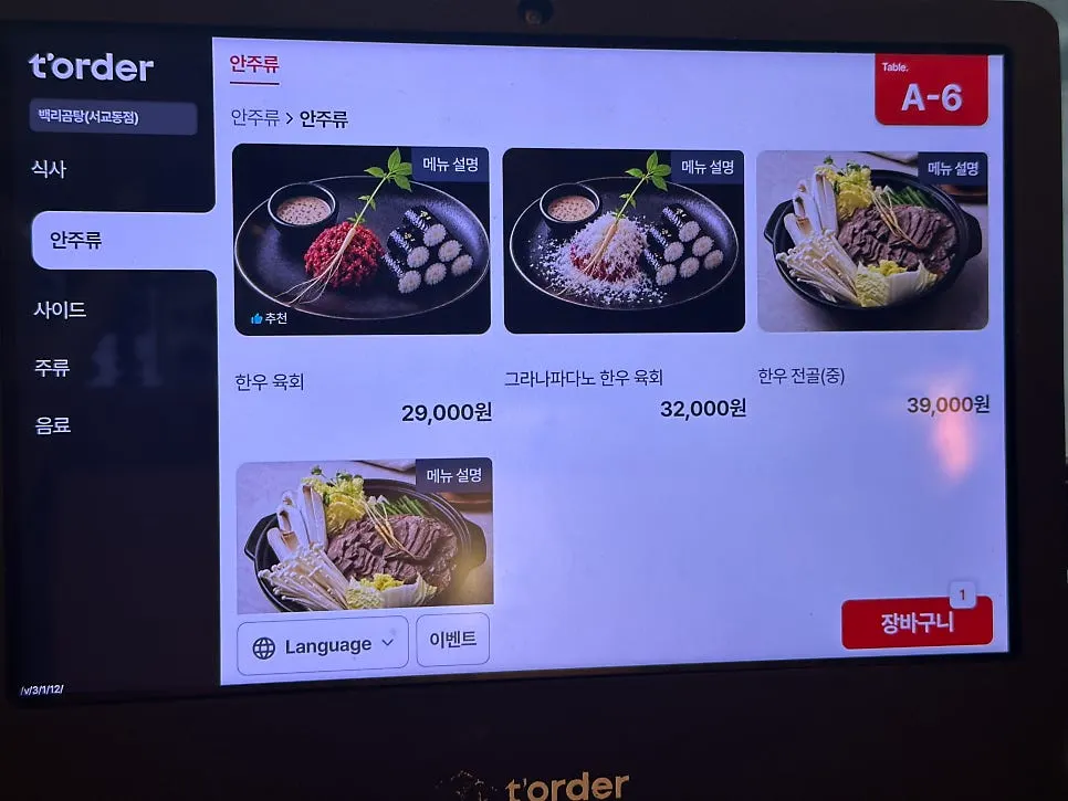 Menu for hanwoo beef hot pot and hanwoo yukhoe