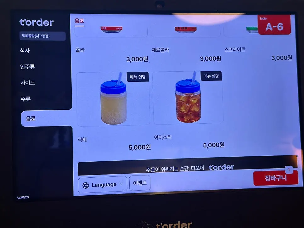 Drinks and alcohol menu