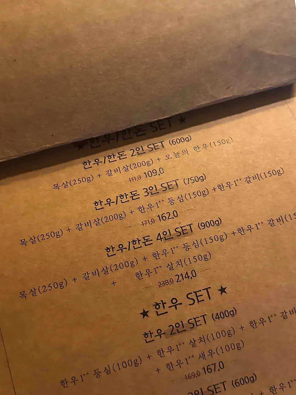 한우와 한돈 메뉴판