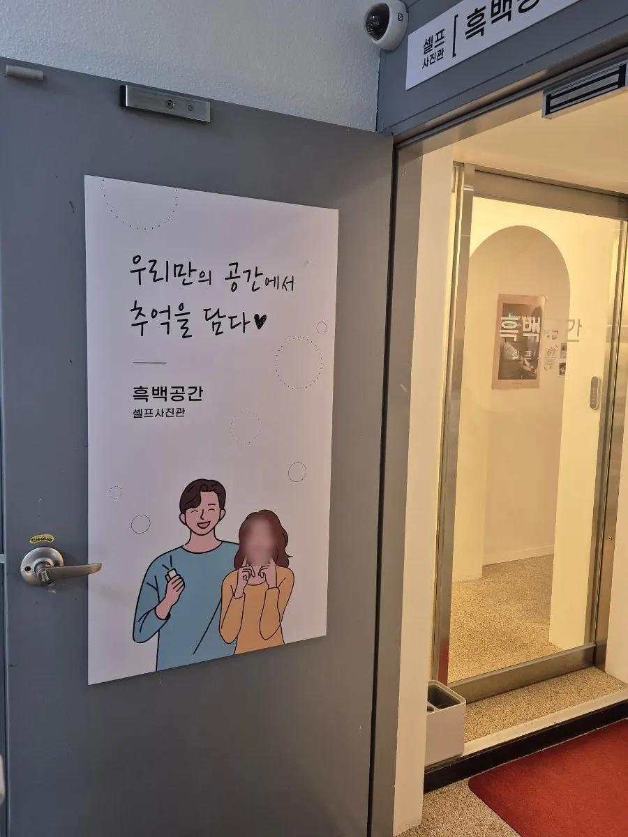Entrance to room 301, Heukbaekgongan self-photo studio