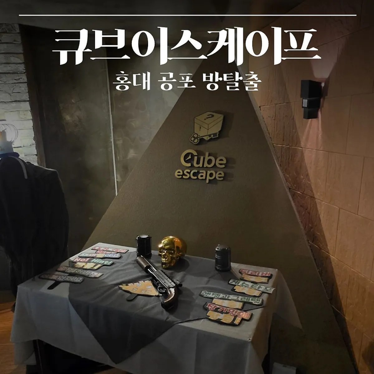Main image of the horror escape room at Cube Escape Hongdae Branch