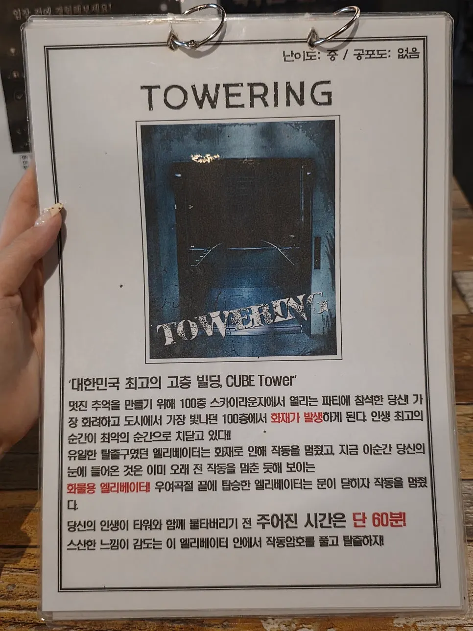 Theme poster at Cube Escape Hongdae Branch