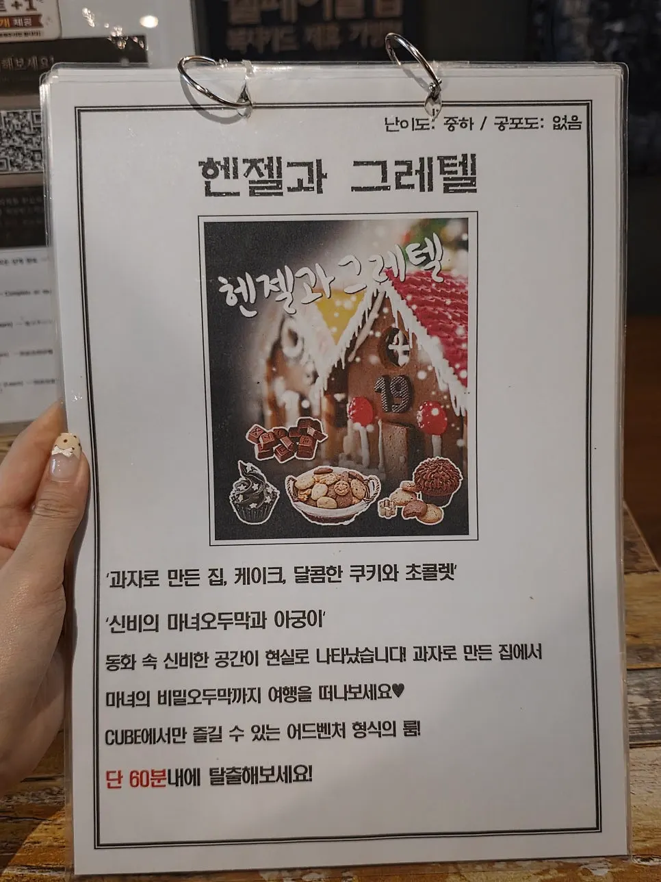 Poster for one of the six themes at Cube Escape Hongdae Branch