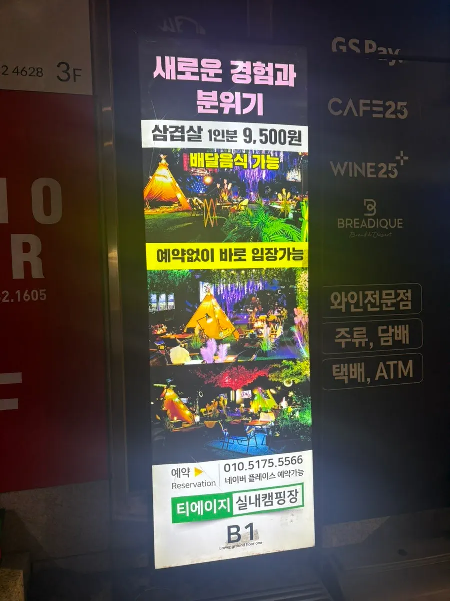 실내 인조잔디 위에 설치된 캠핑 텐트