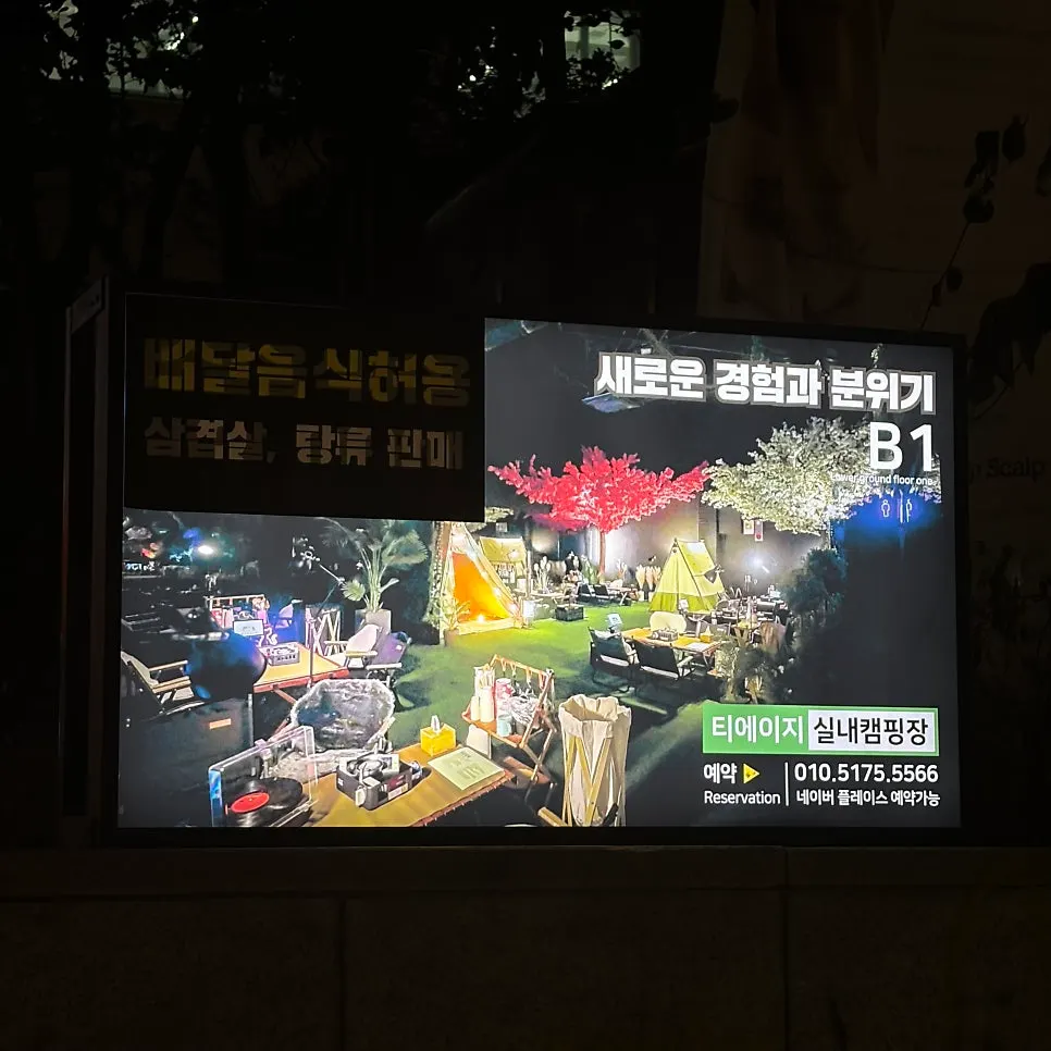 Basement entrance of the indoor camping spot near Hongik University Station