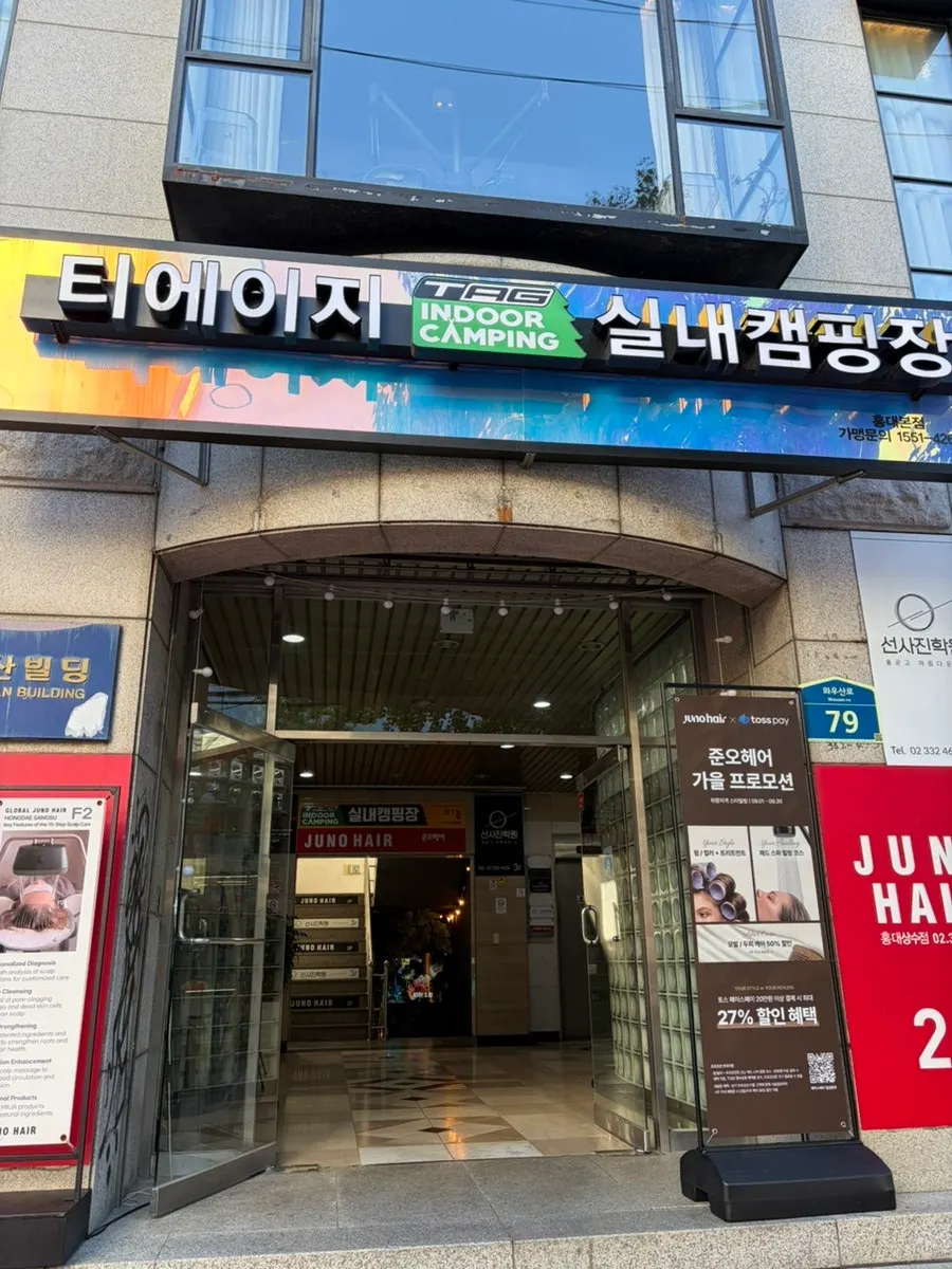 실내캠핑장 이용 시간 안내 공간 모습
