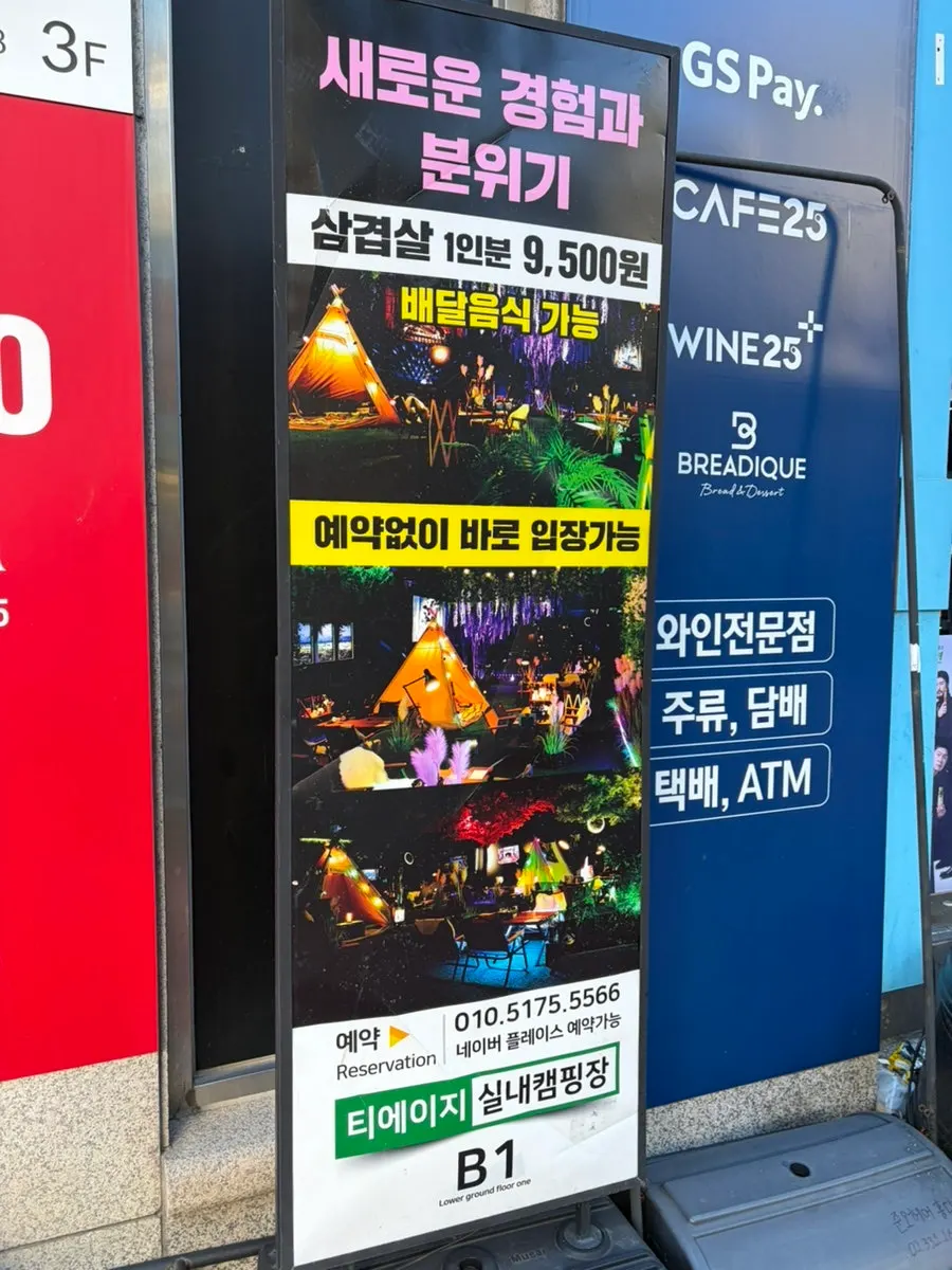티에이지실내캠핑장 내부 텐트형 공간