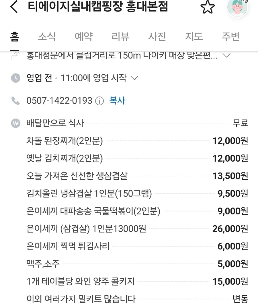 테이블 이용료와 콜키지 안내가 적힌 안내판