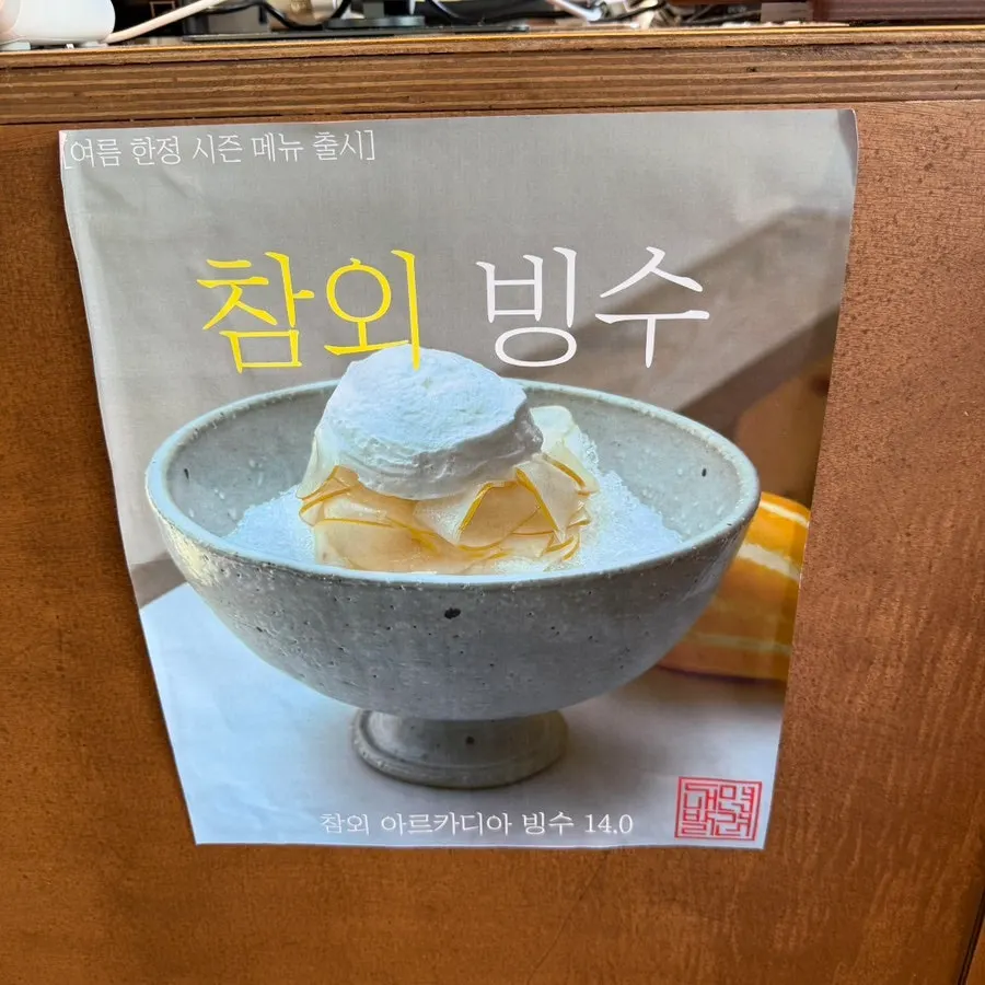 Coffee and dessert menu at Naemyeonui Balgyeon