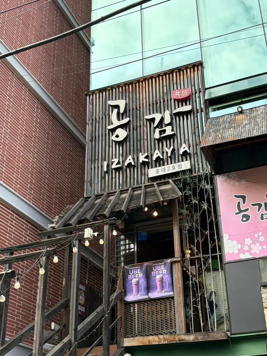 Entrance of Hongdae Gonggam izakaya