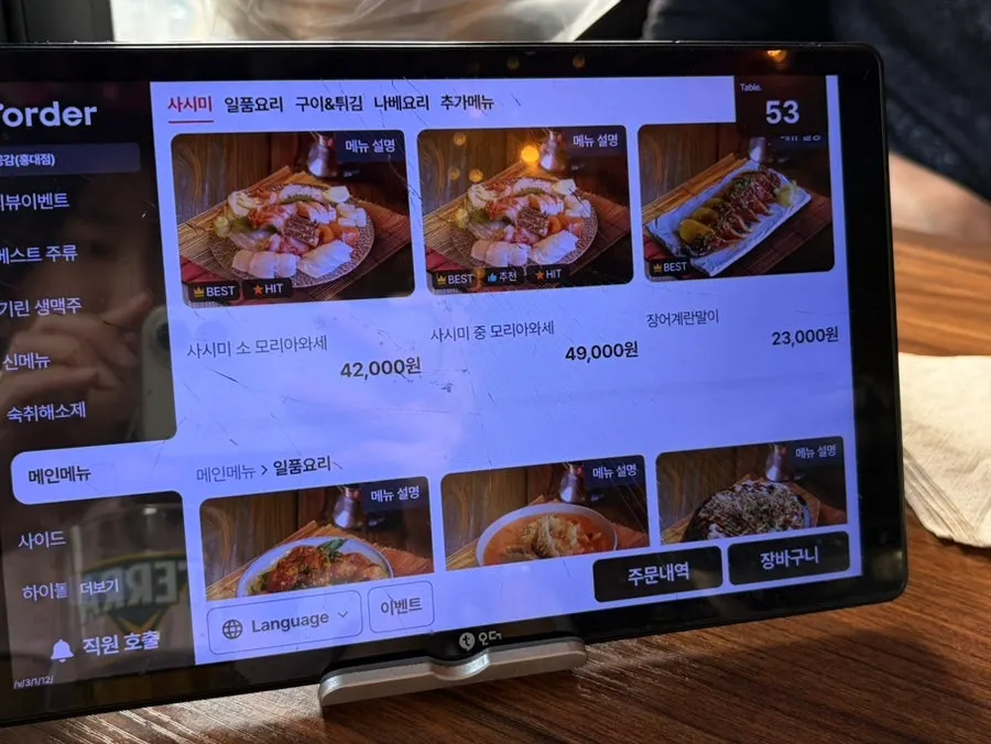 Sashimi menu page at Hongdae Gonggam