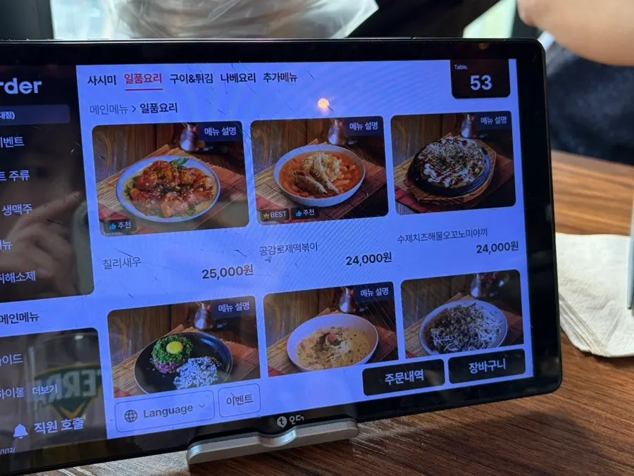 Motsunabe menu page at Hongdae Gonggam
