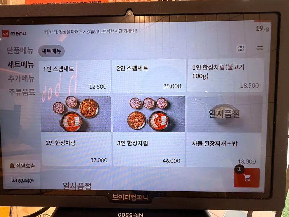 Bap Jangin set-meal guide