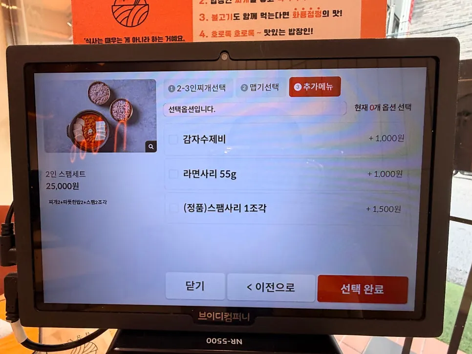 Stew and add-on selections