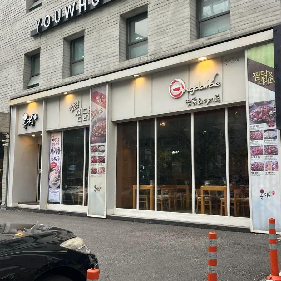 Exterior of Ongdarae Jjimdak on Yanghwa-ro in Hongdae