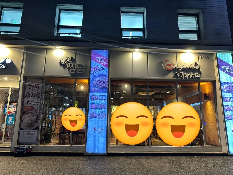 홍대 옹다래찜닭 순살 찜닭 상차림