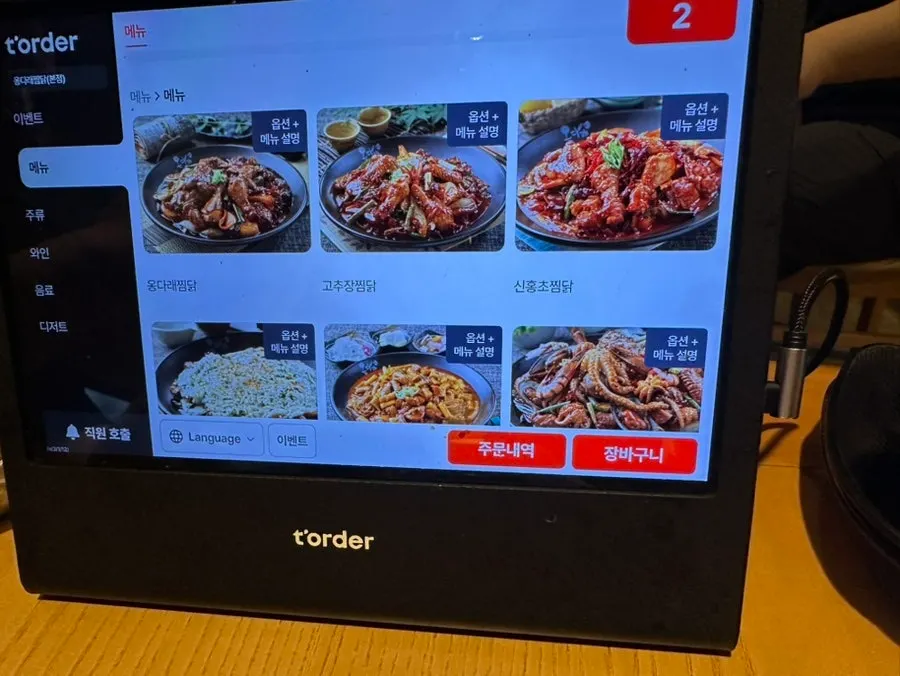 옹다래찜닭 메뉴판