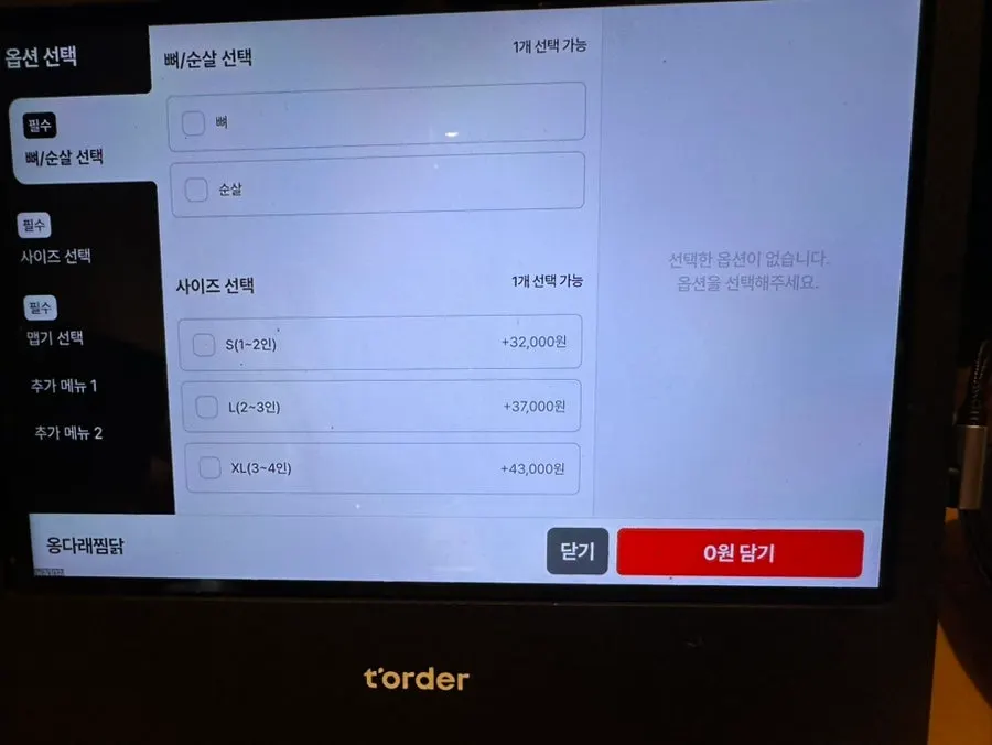 옹다래찜닭 맵기 선택 안내