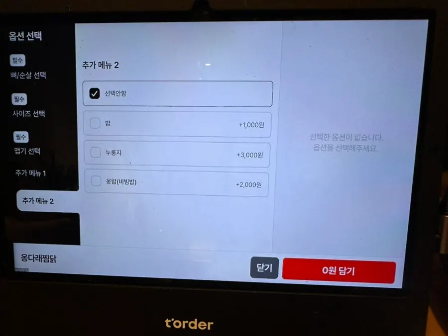 옹다래찜닭 사이드 메뉴와 밥 메뉴 안내