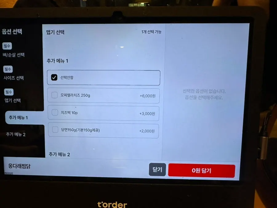 옹다래찜닭 테이블 세팅