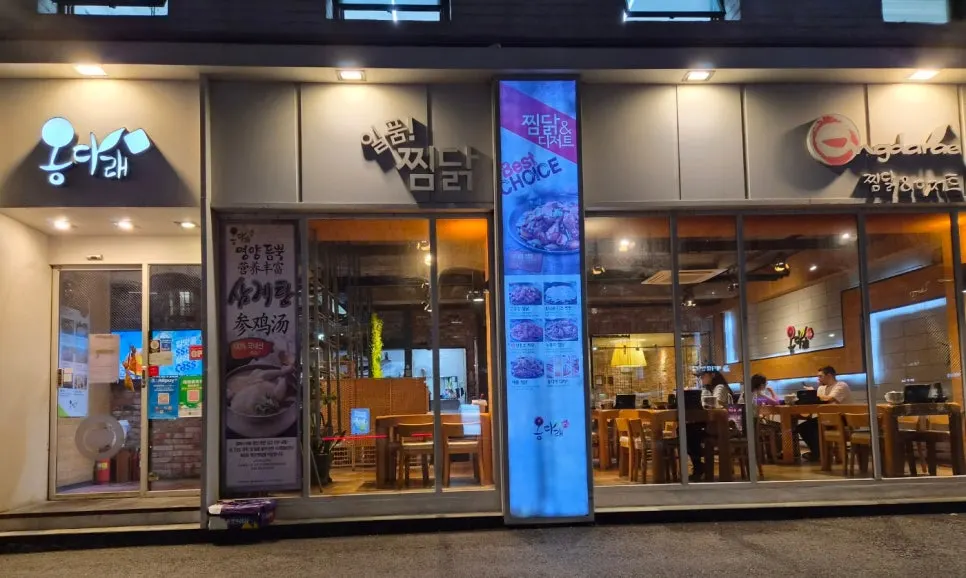 First photo from a visit to Ongdarae Jjimdak near Hongik University Station