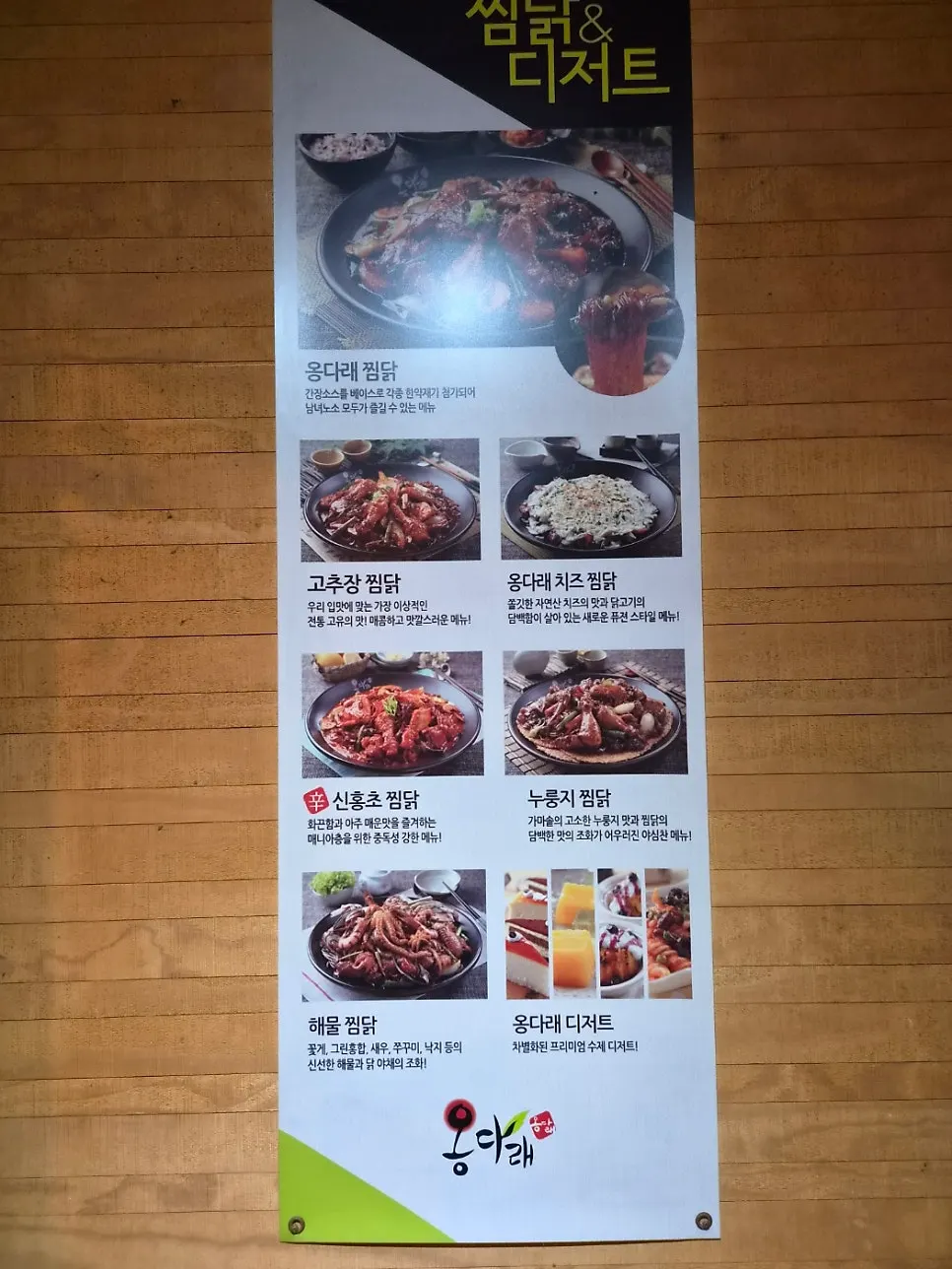 The menu screen showing jjimdak varieties and sizes