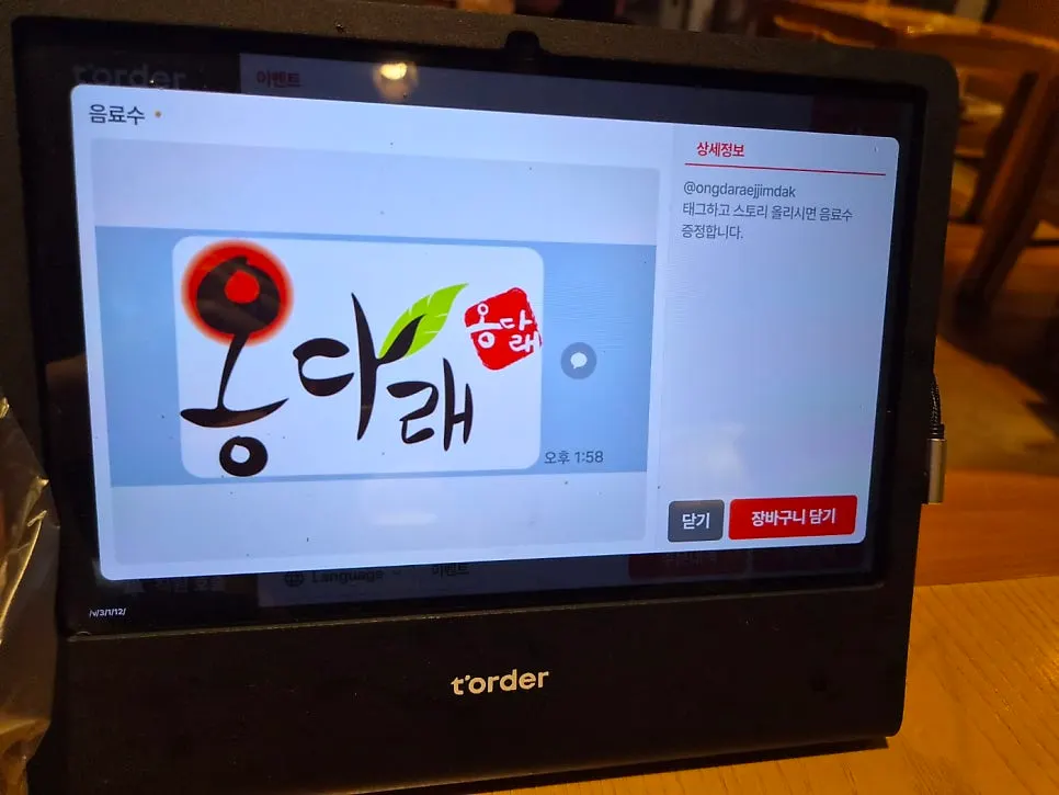 Information about the ongbap side dish