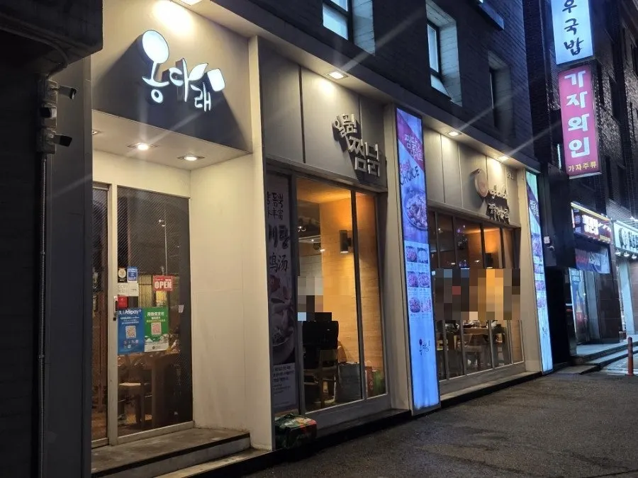 저녁 시간 홍대입구역 옹다래찜닭 가게 앞 모습