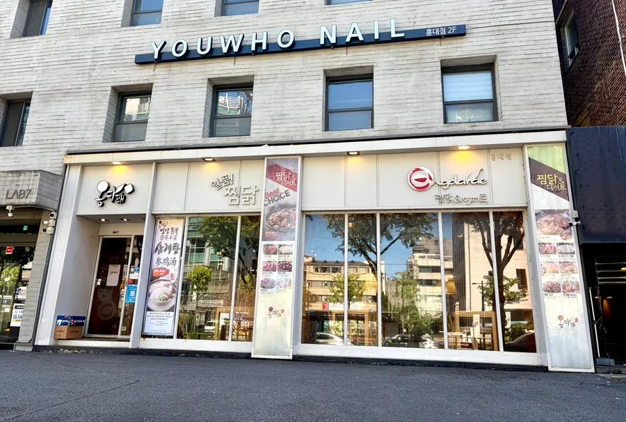 First photo from the visit to Ongdarae Jjimdak near Hongik University Station
