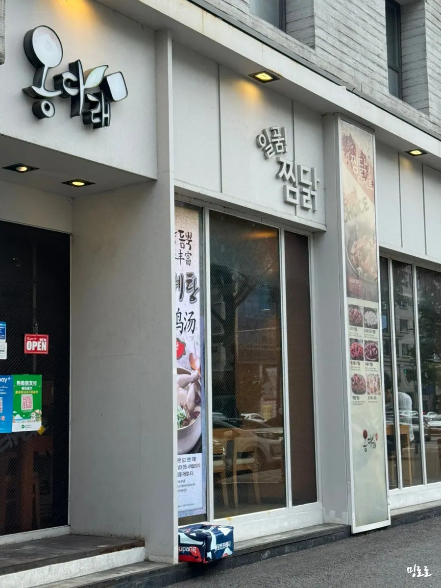 Exterior of Ongdarae Jjimdak on the main road near Hongik Univ. Station