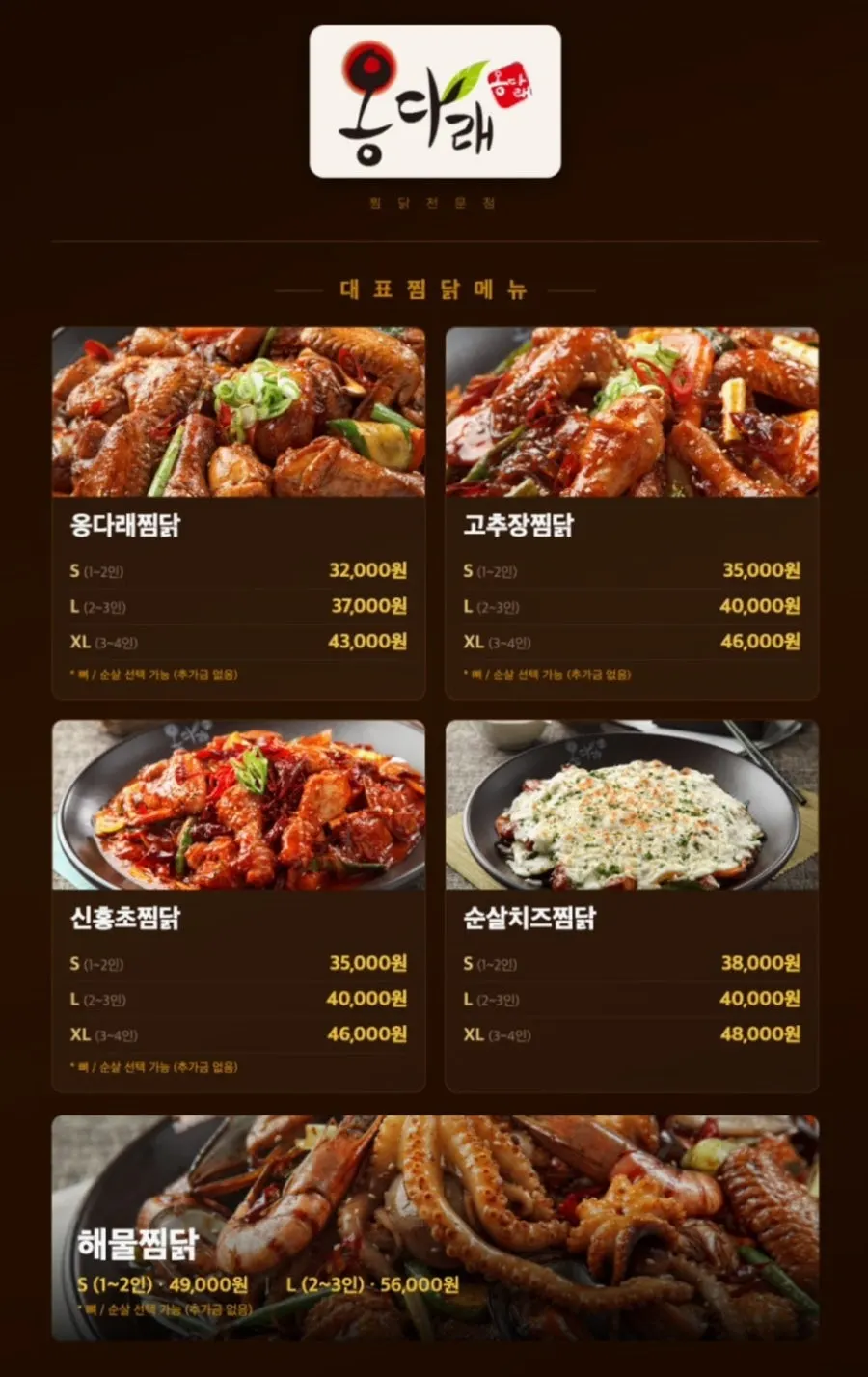 Ongdarae Jjimdak menu board with prices
