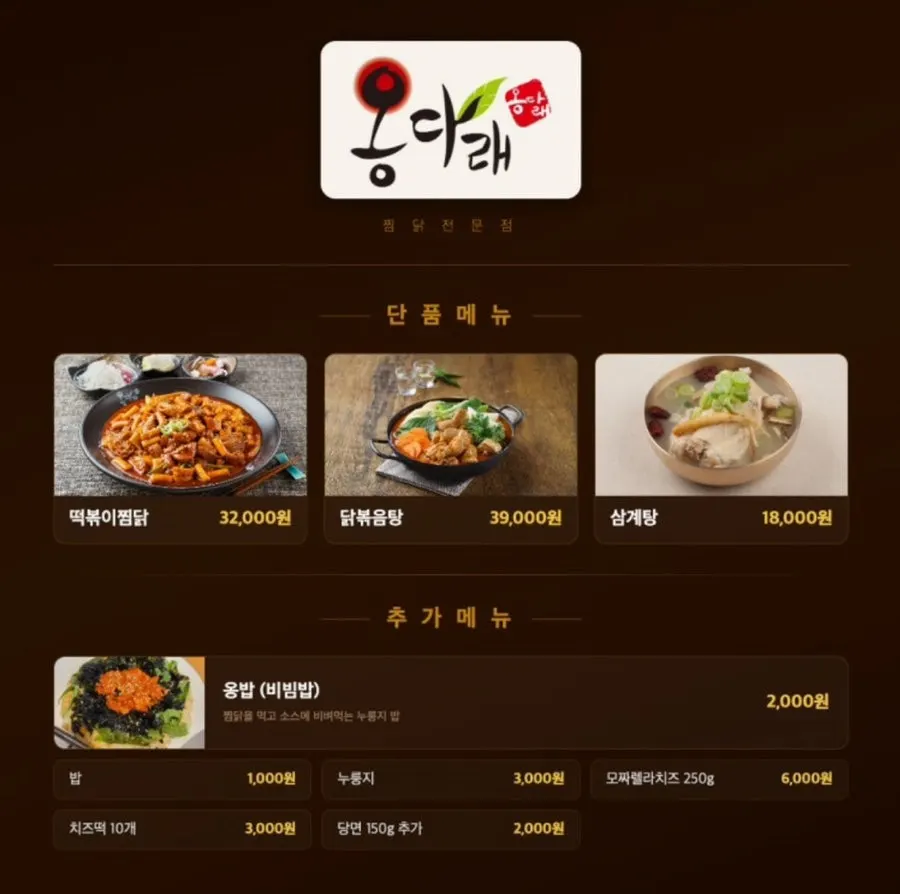 Menu listing add-ons and extra items