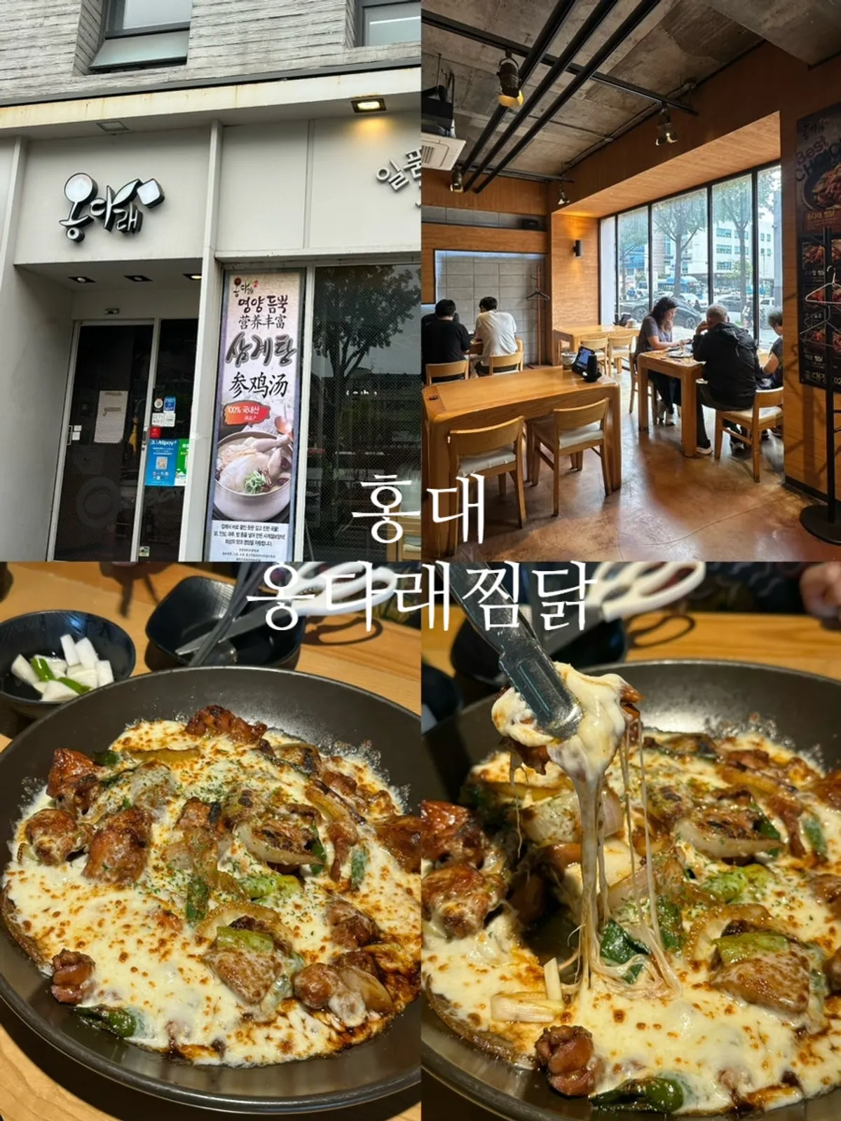 Exterior of Ongdarae Jjimdak near Hongik University Station