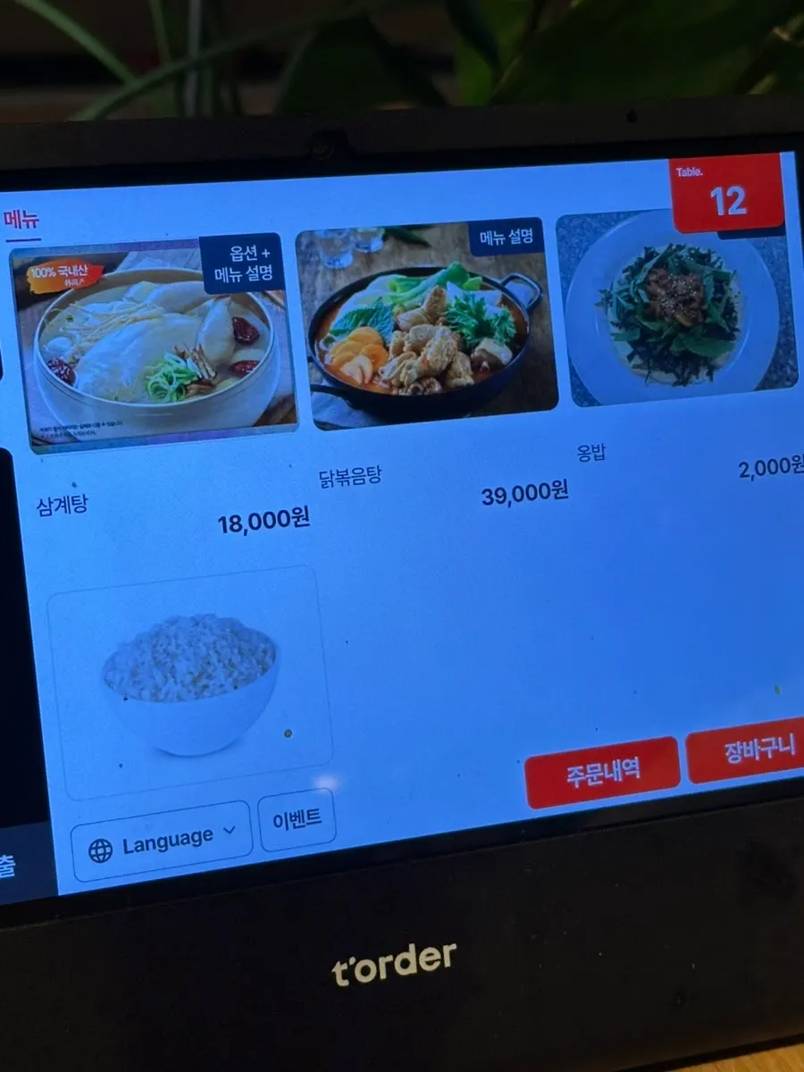 Ongdarae Jjimdak menu board