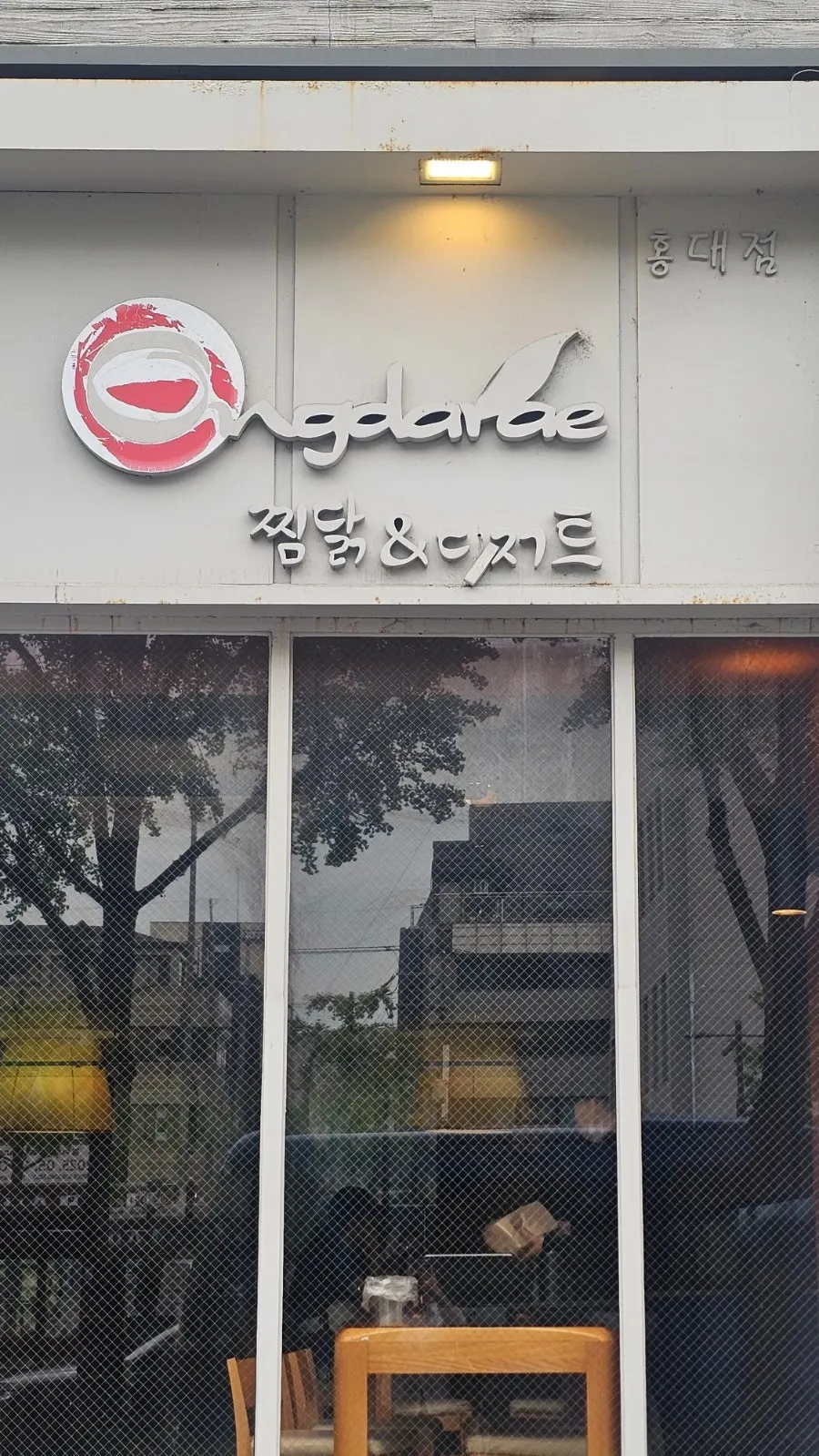 Front of Ongdarae Jjimdak around opening time