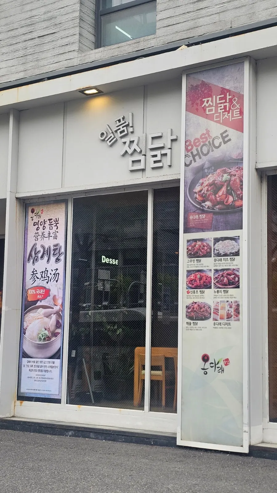 Exterior of the building housing Ongdarae Jjimdak near Hongik University Station