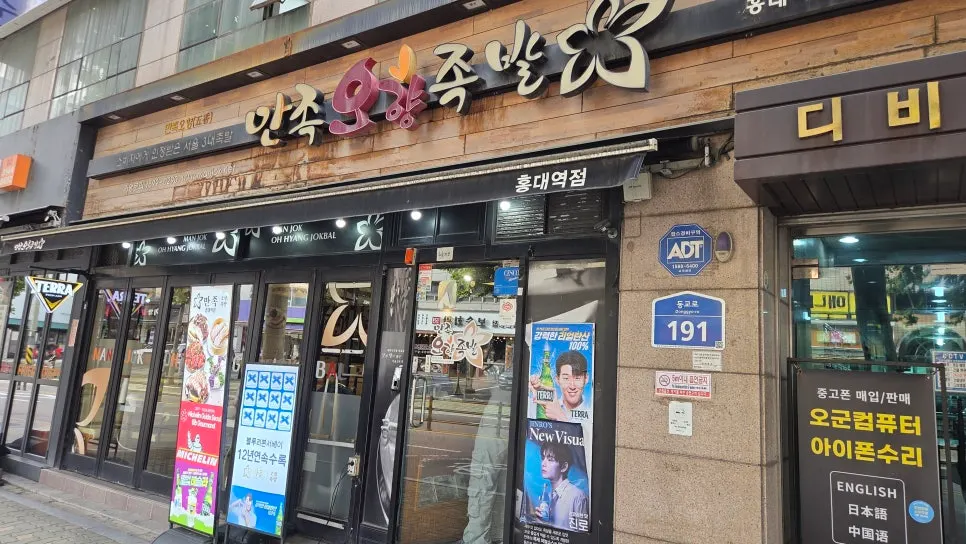 홍대역점 건물 1층 모습