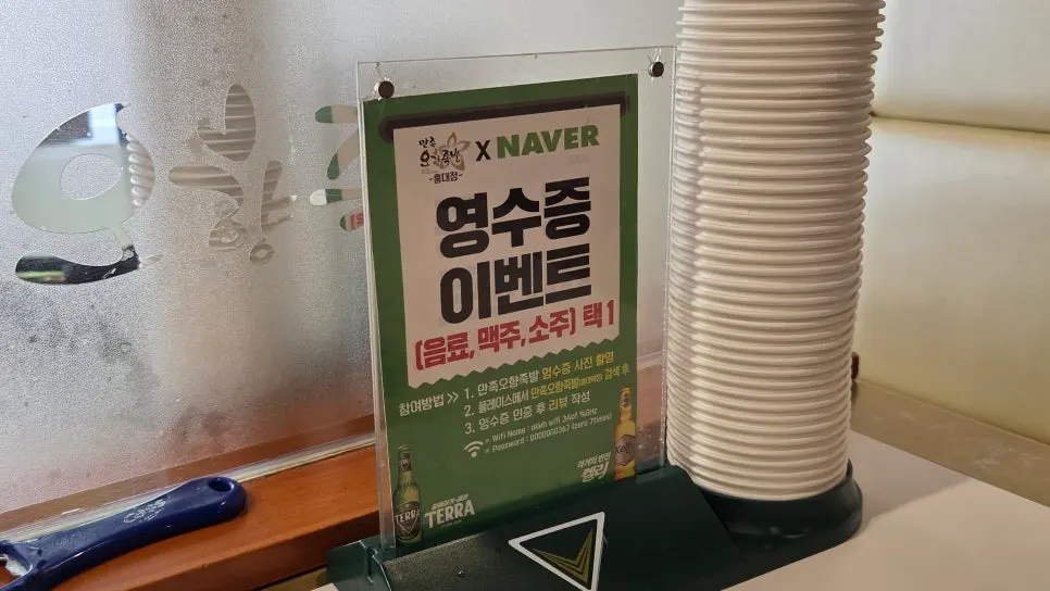 만족오향족발 홍대역점 식사 마무리