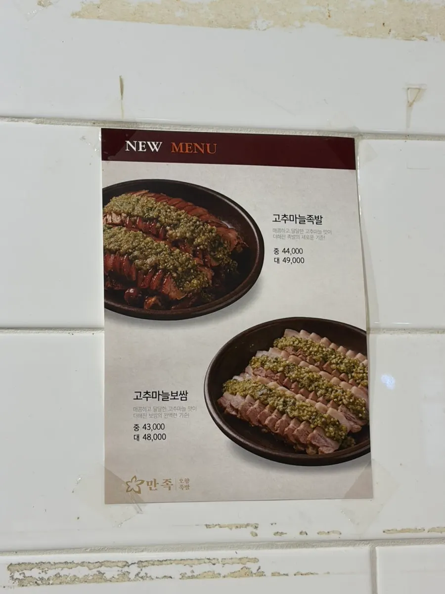 만족오향족발 홍대역점 매장 한쪽 전경