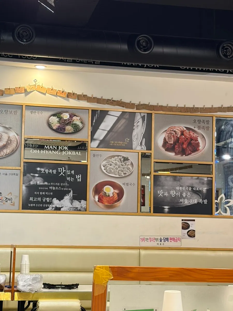 만족오향족발 메뉴판